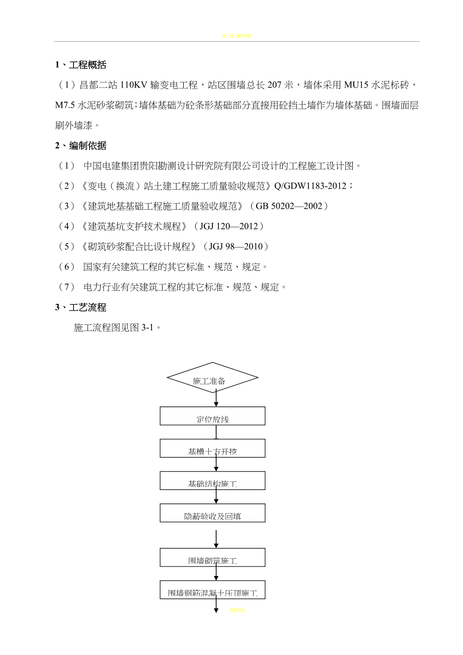 围墙工程施工方案03184_第3页