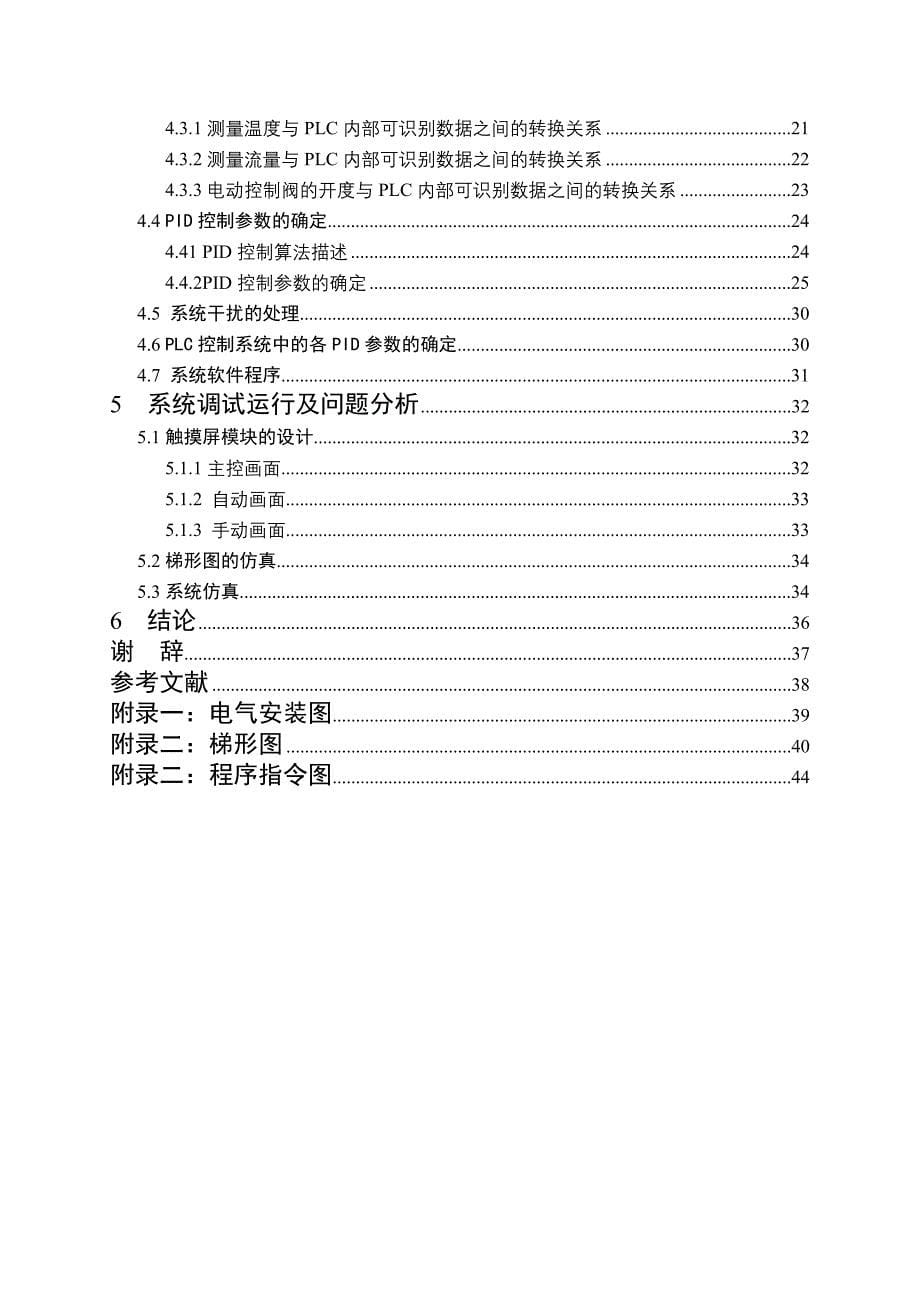 可乐原液稀释控制系统_第5页