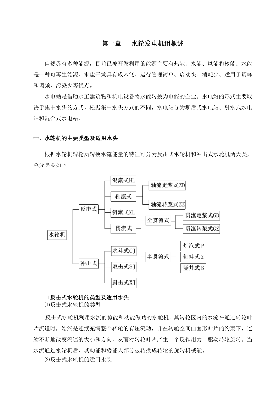 水轮发电机组结构及工作原理培训讲义_第3页