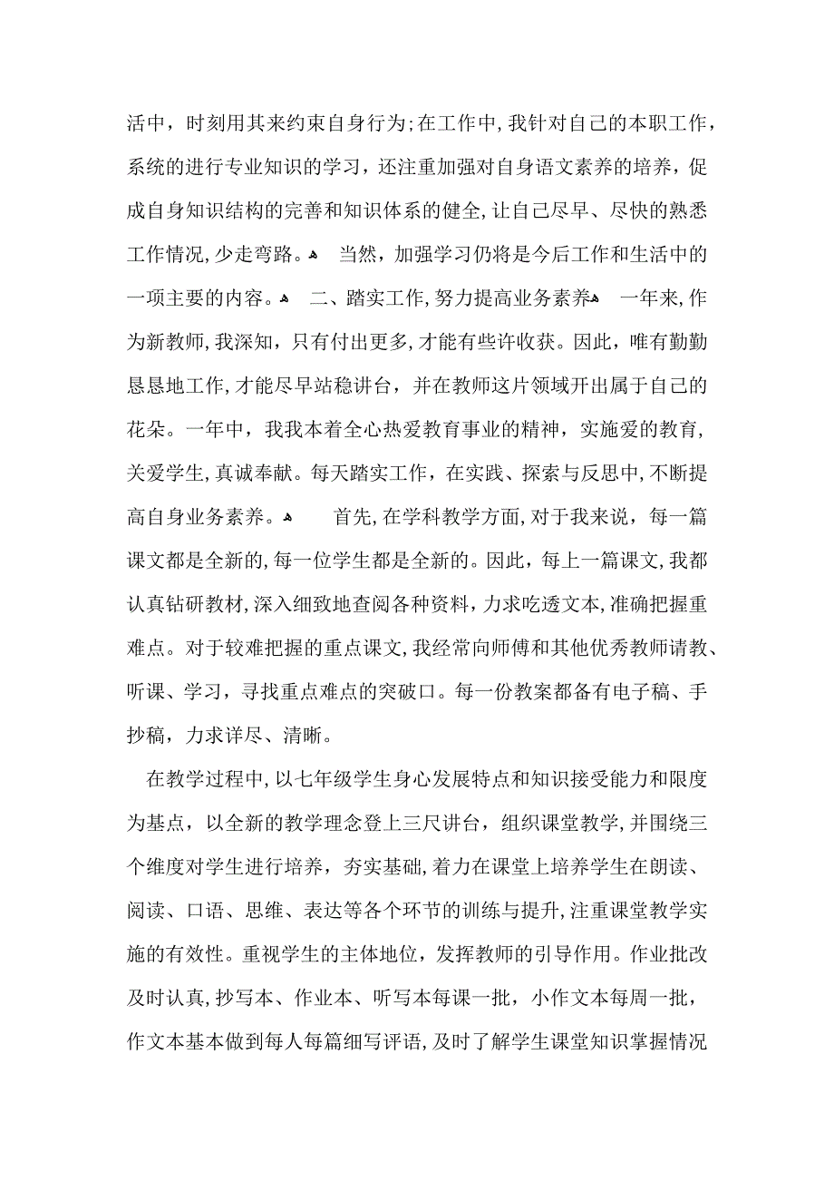 转正自我鉴定集合八篇_第4页