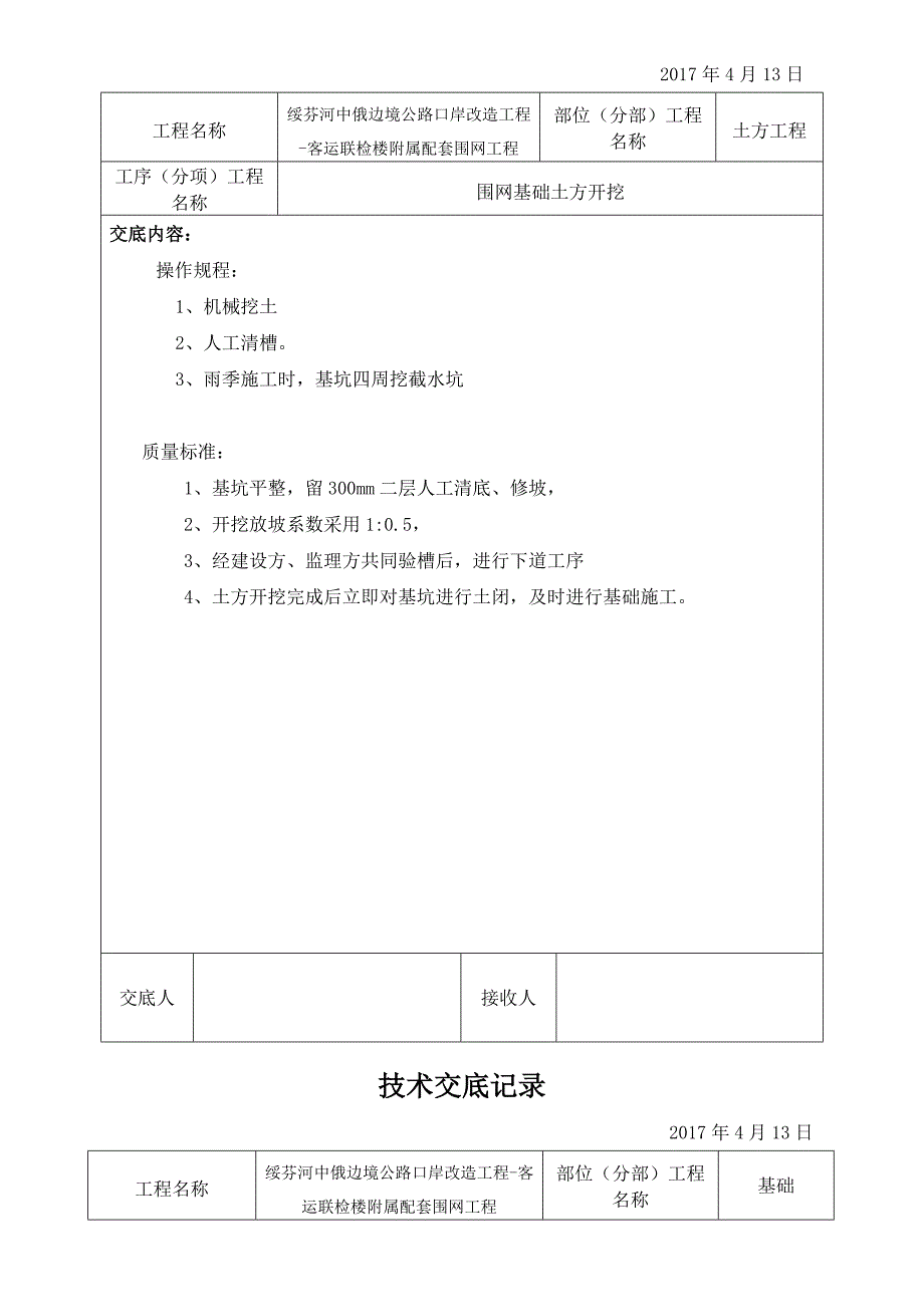 围网工程技术交底记录_第2页