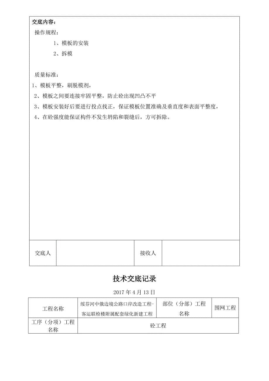 围网工程技术交底记录_第5页