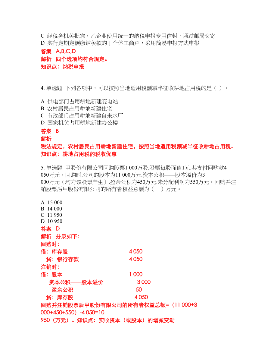 2022年会计初级职称考前冲刺押题卷含答案292_第2页