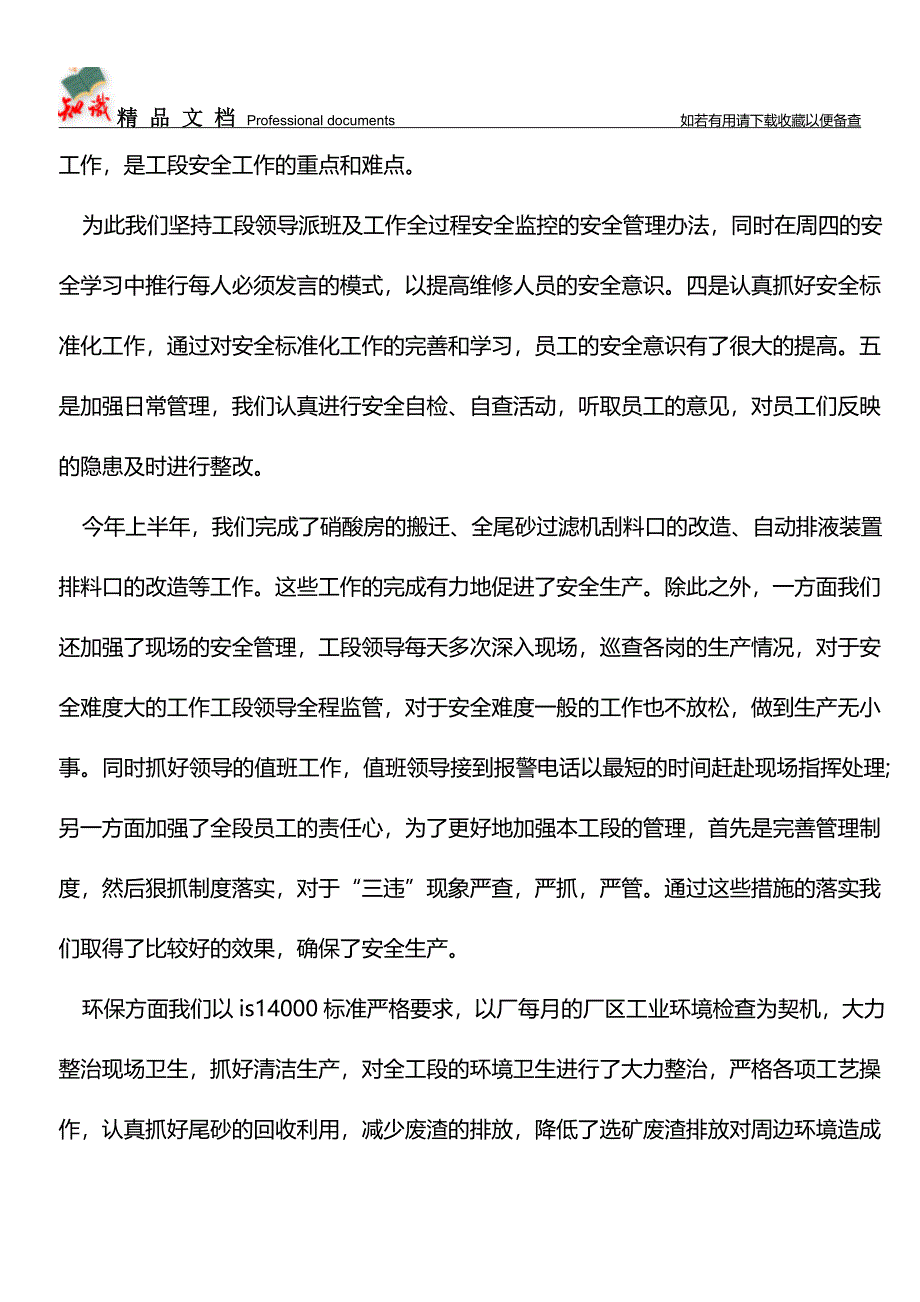 推荐：2019上半年部门工作总结.doc_第2页