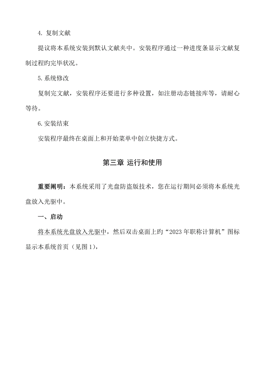 2023年职称计算机考试模拟练习系统使用说明说明.doc_第3页