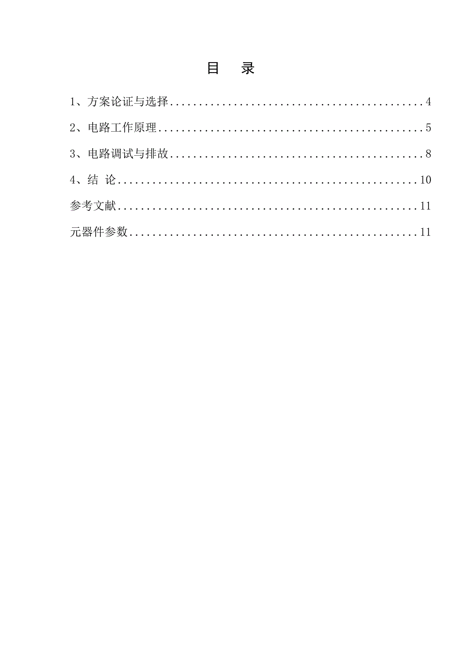 集电极调幅电路设计_第3页