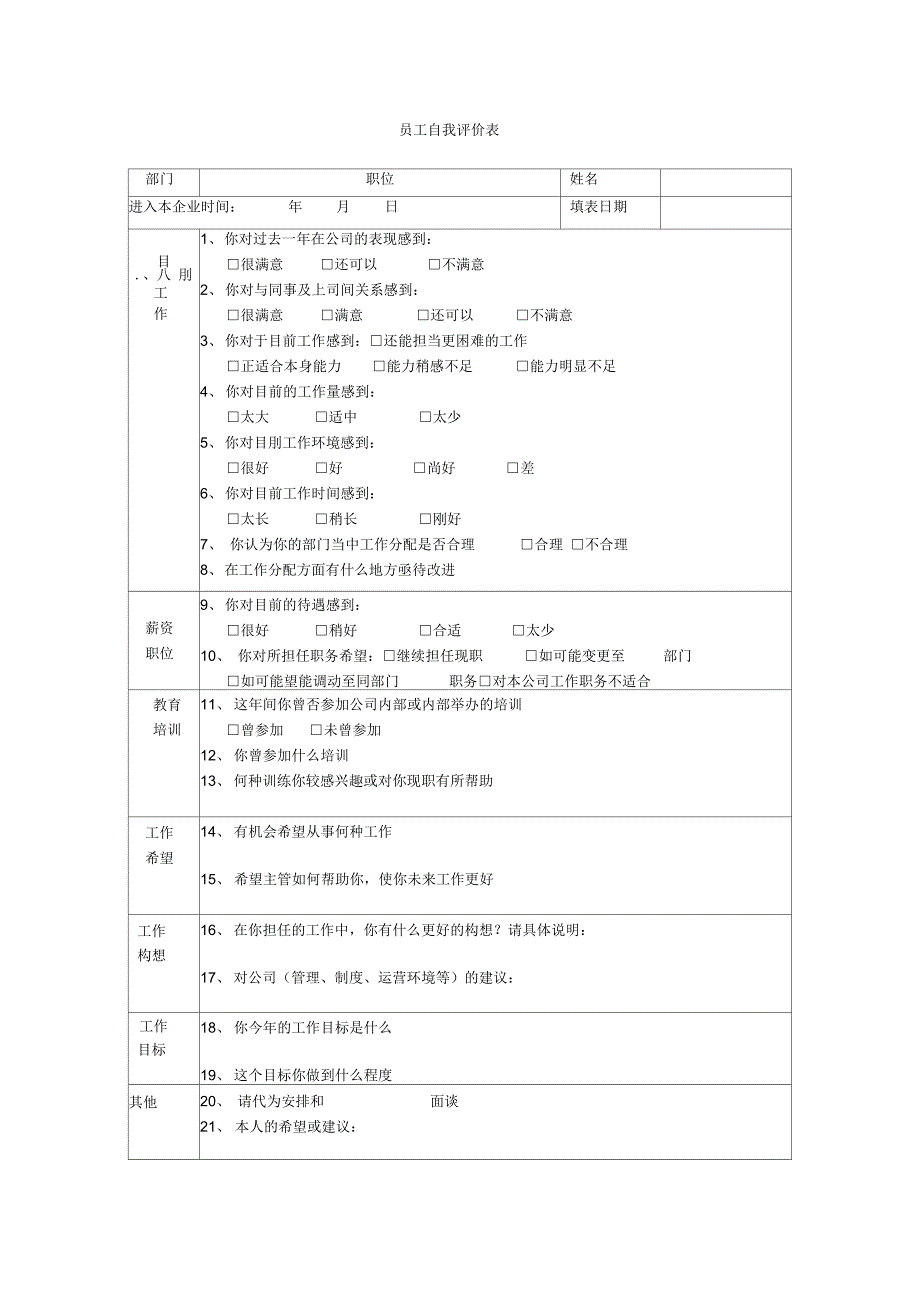 员工绩效考核表14594_第2页