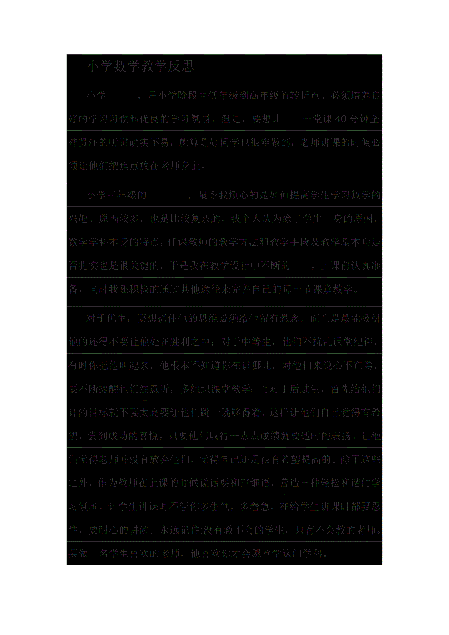 小学数学教学反思_第1页