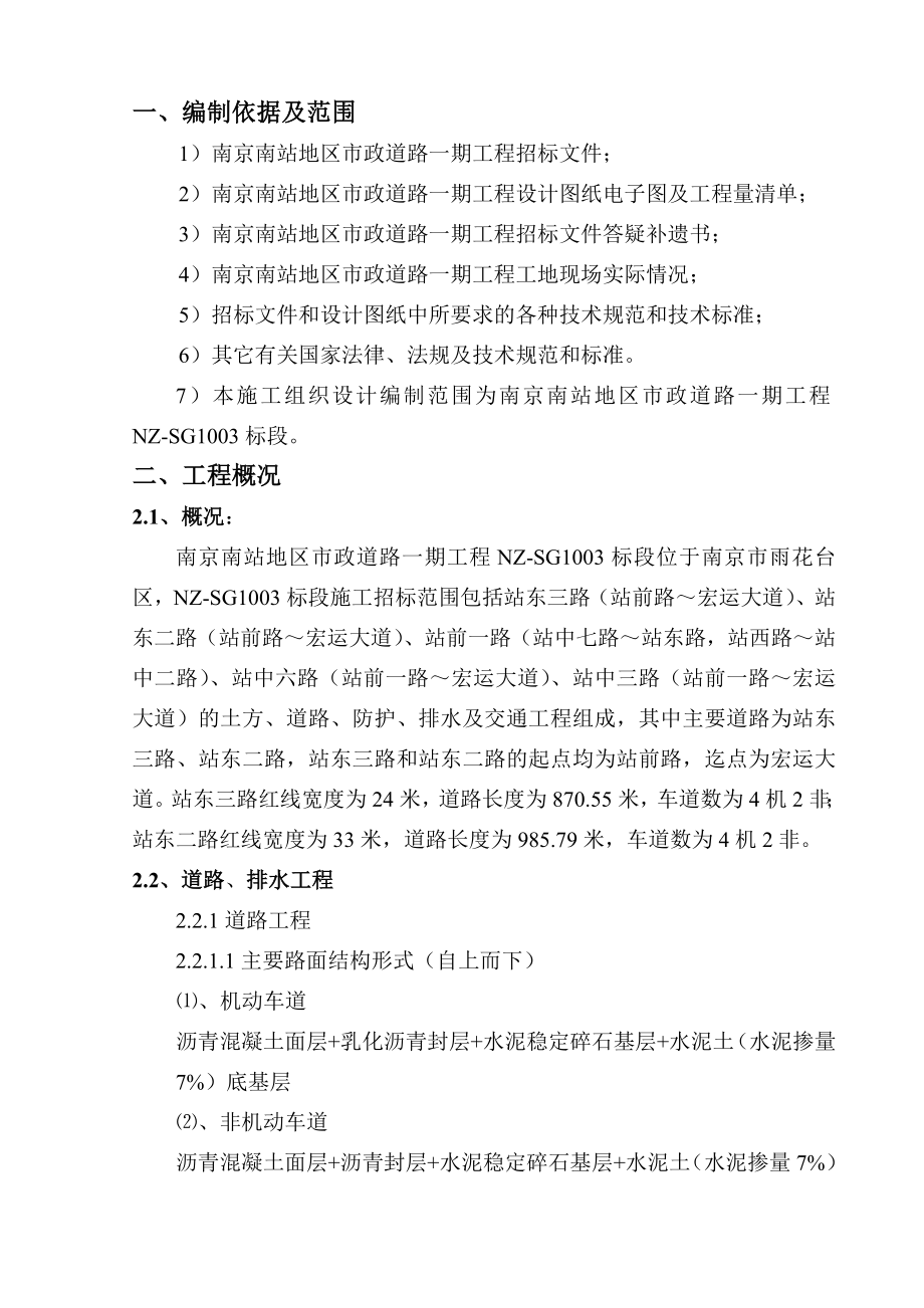 京南南站市政工程施工组织设计.doc_第3页