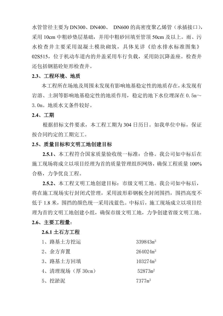 京南南站市政工程施工组织设计.doc_第5页
