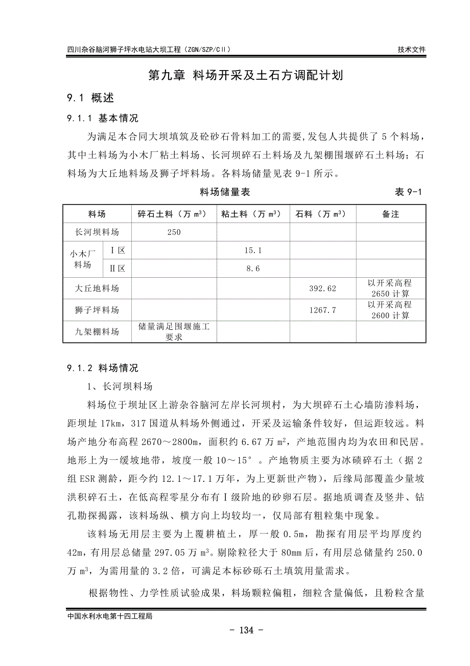 09第九章 料场开采及土石方调配计划.doc_第1页