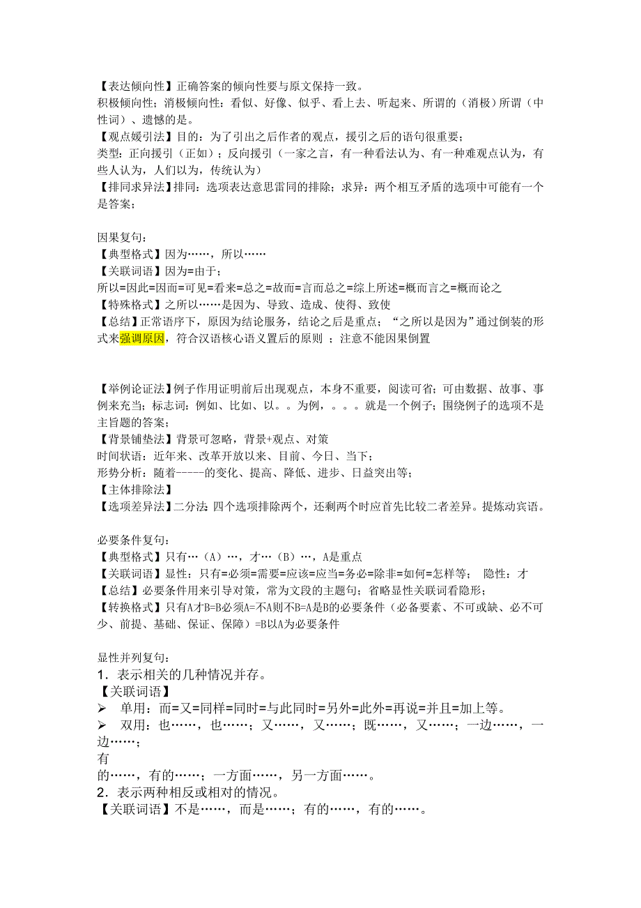 言语理解--视频材料_第2页