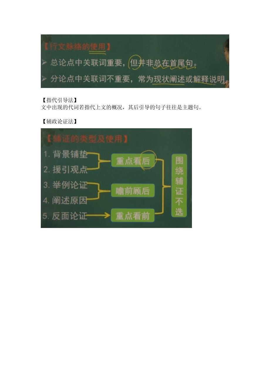 言语理解--视频材料_第5页