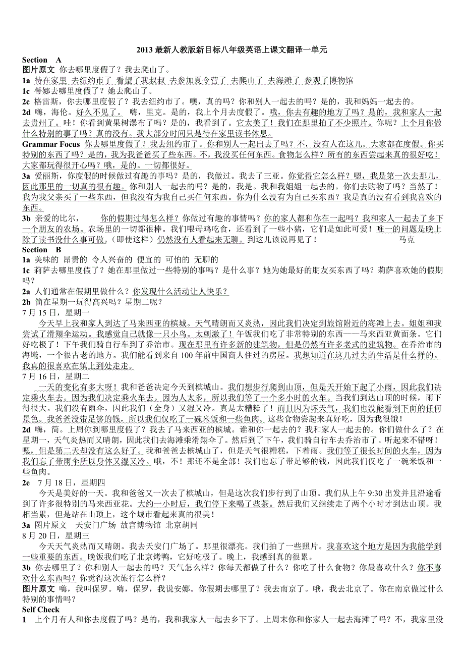 2013最新人教版新目标八年级英语上课文翻译一单元_第1页