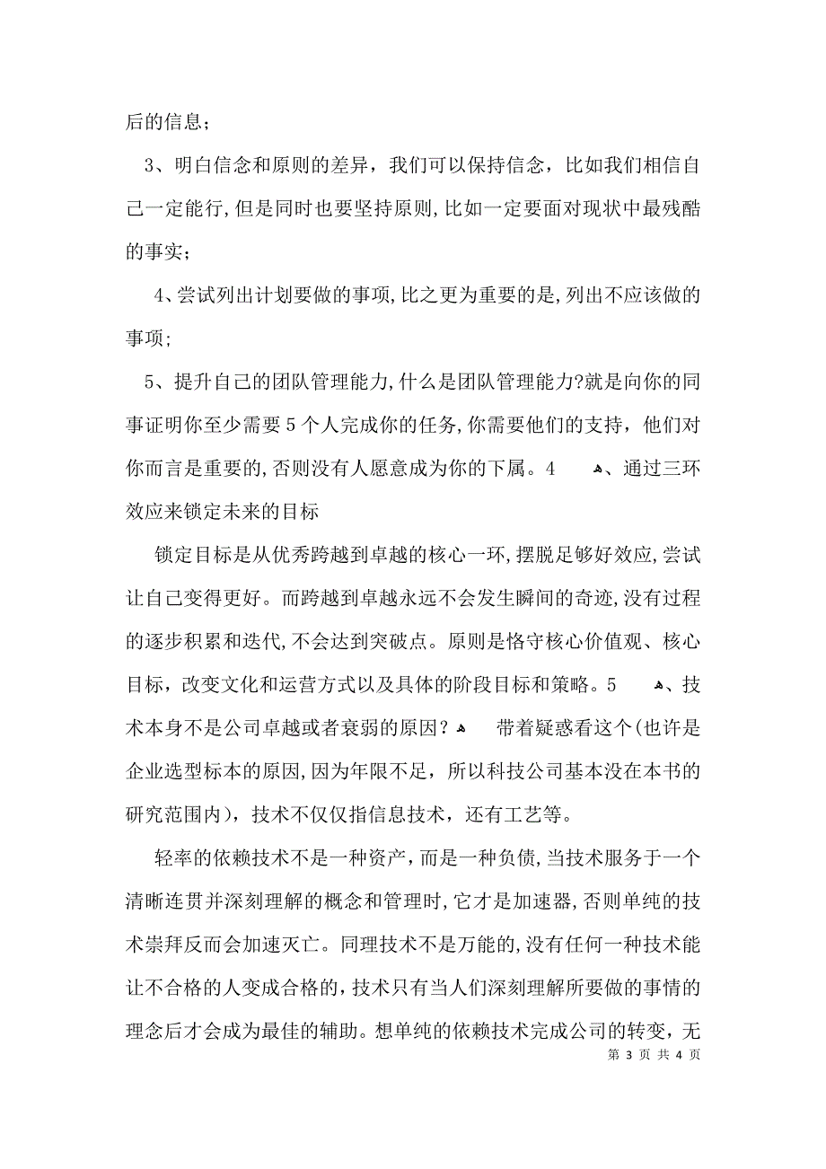 从优秀到卓越心得感悟_第3页