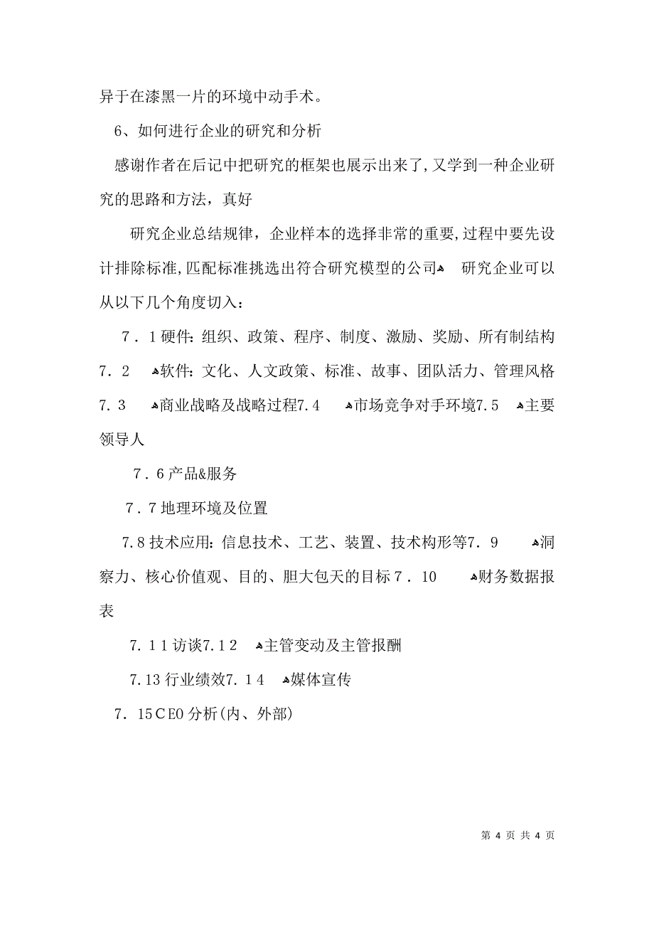 从优秀到卓越心得感悟_第4页