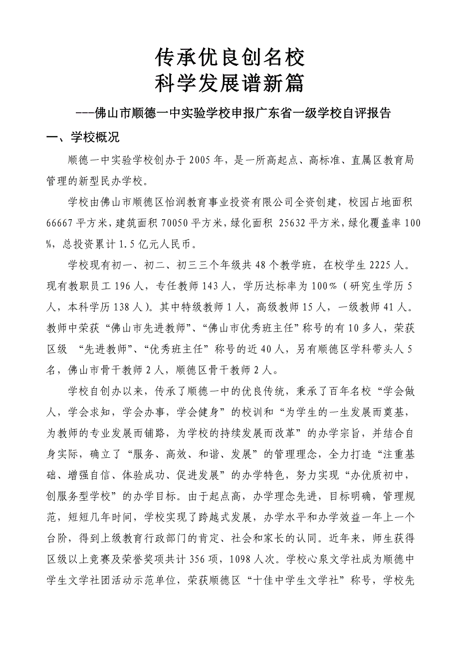 传承优良创名校_第1页
