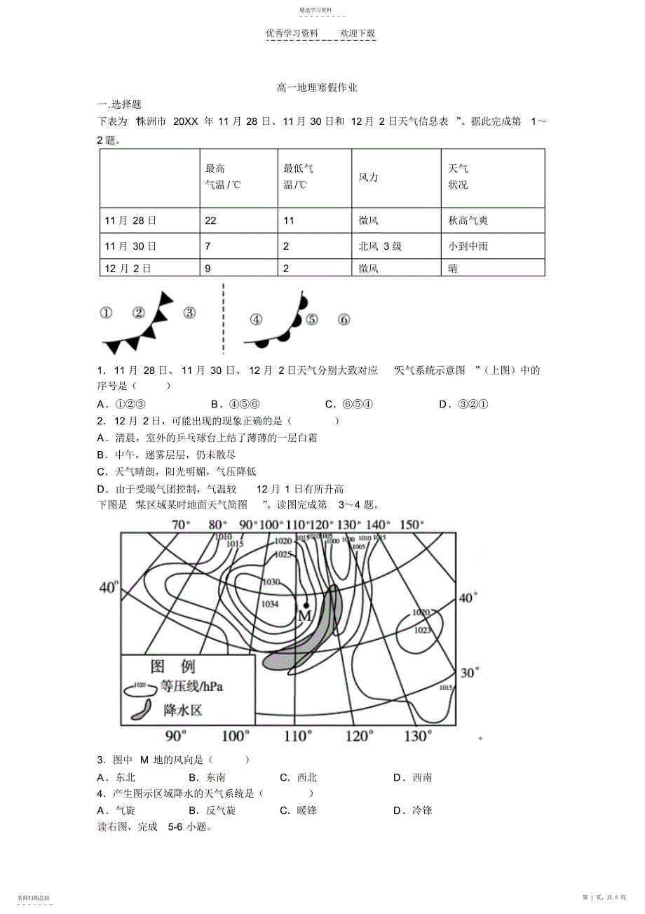 2022年高一地理寒假作业_第1页