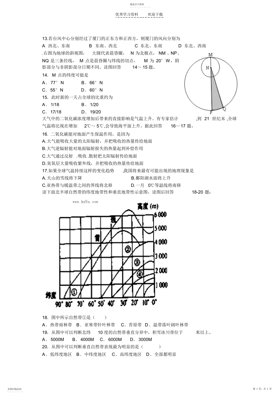 2022年高一地理寒假作业_第3页