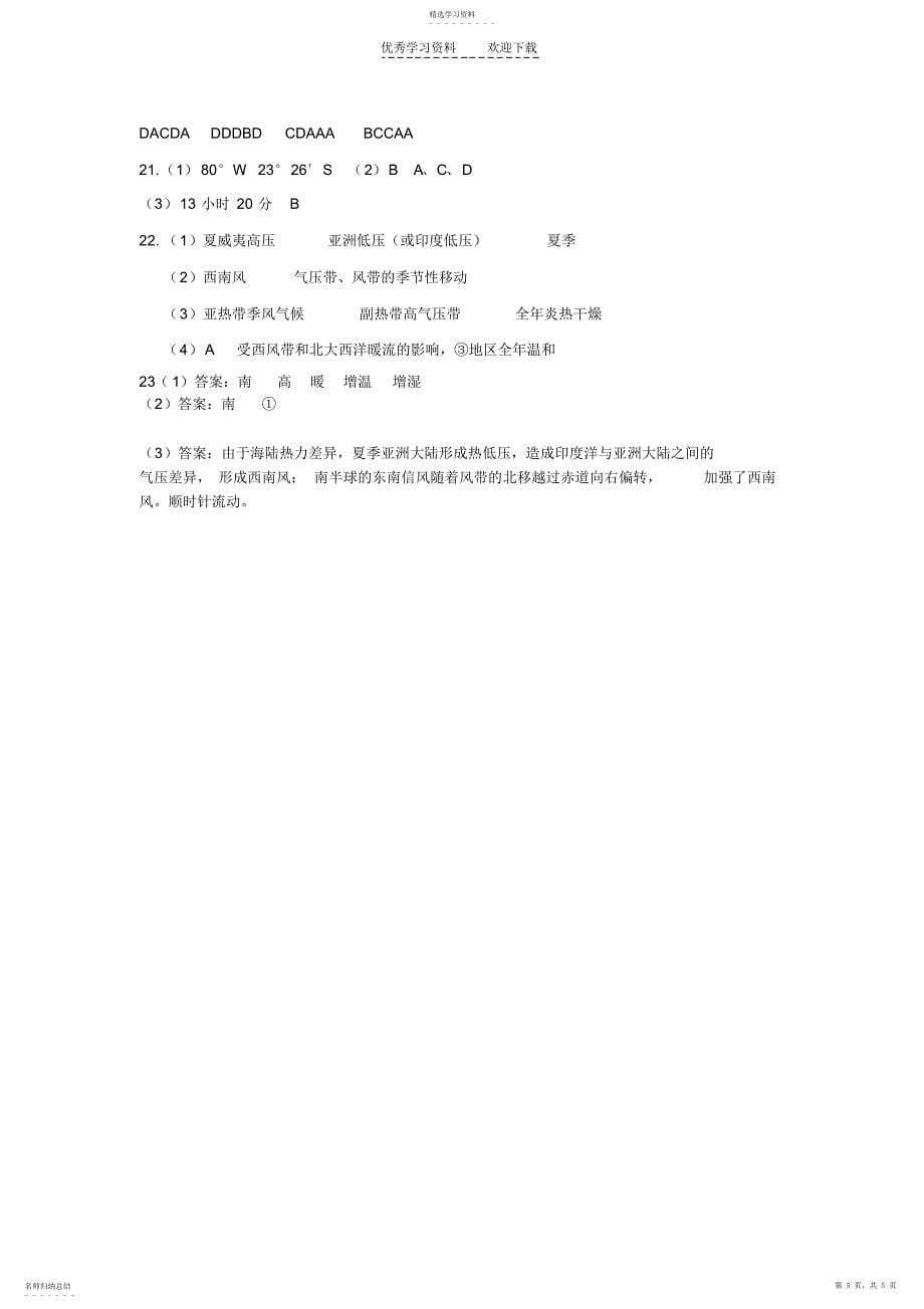 2022年高一地理寒假作业_第5页