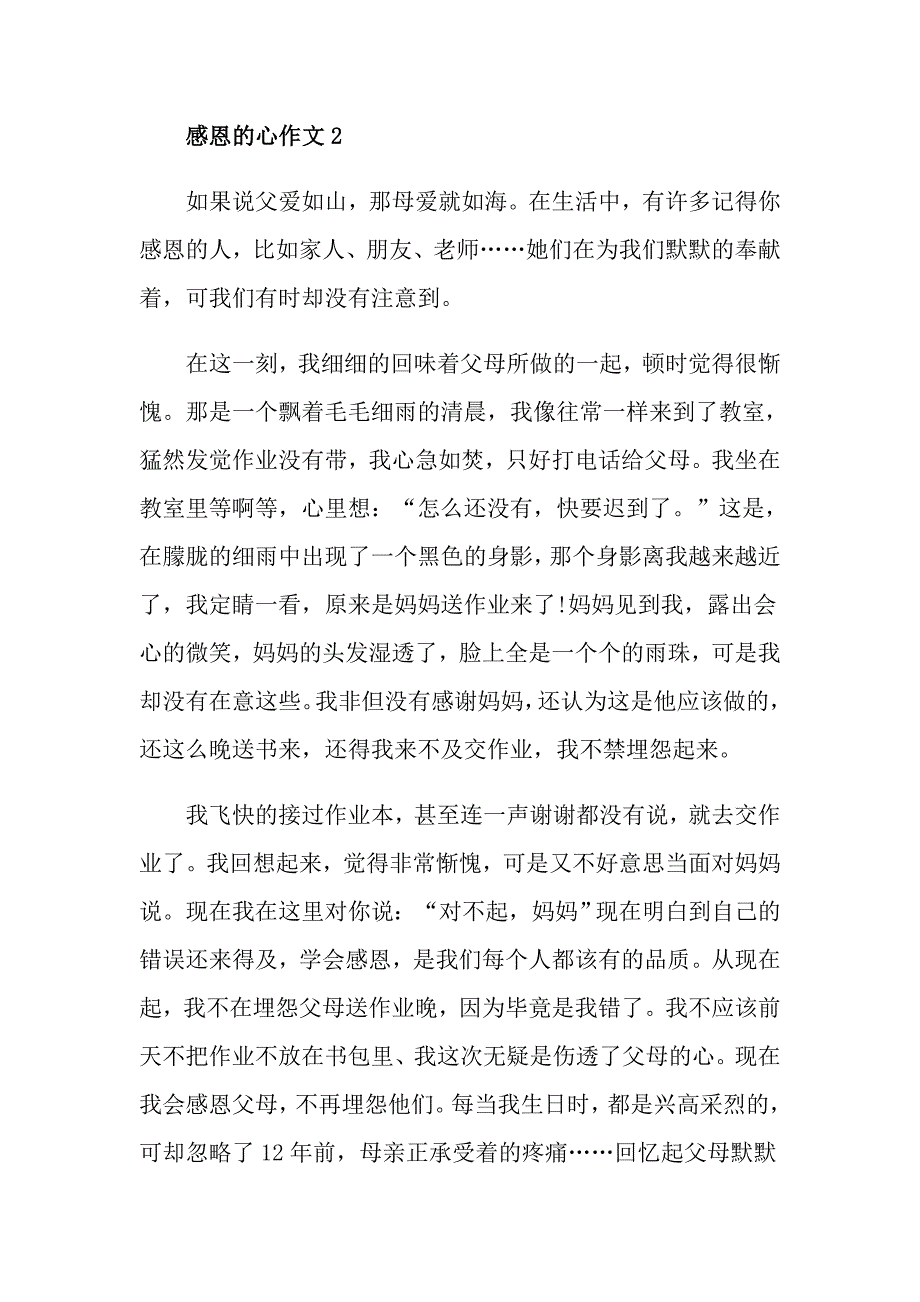 感恩的心作文初一议论文_第3页