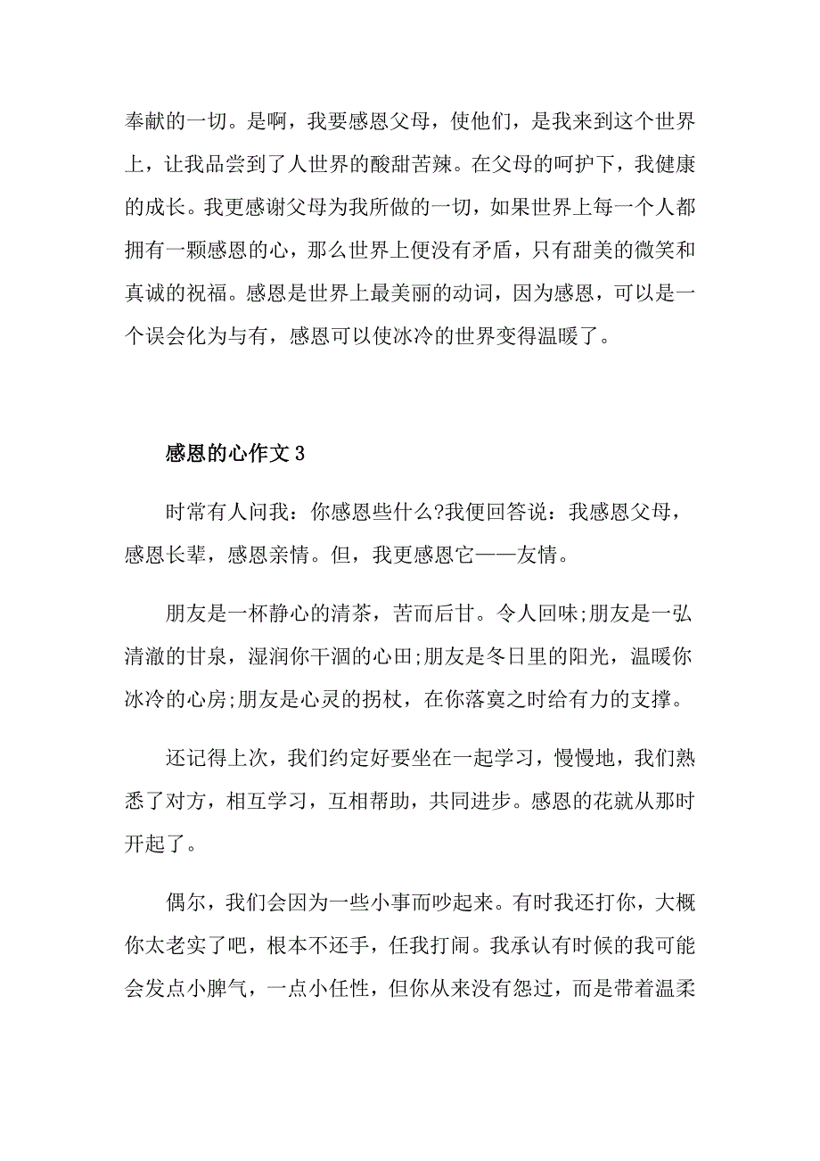 感恩的心作文初一议论文_第4页