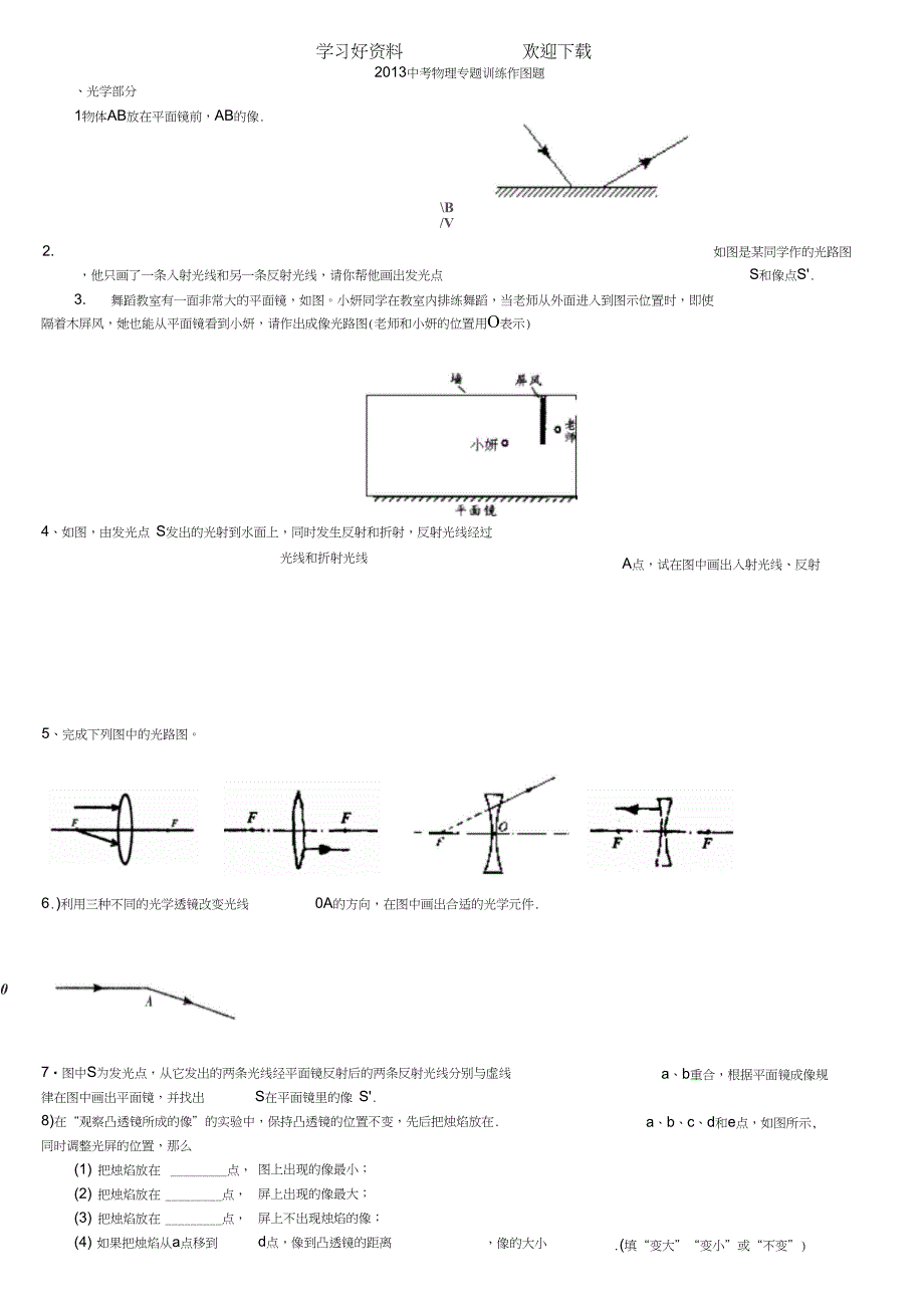 中考物理作图题专题训练(含答案)_第1页