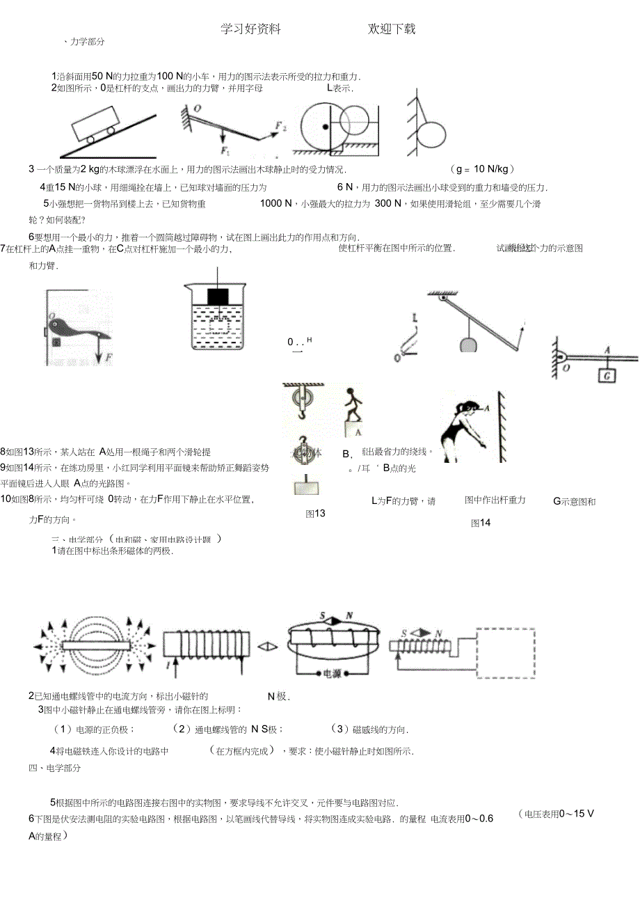 中考物理作图题专题训练(含答案)_第2页