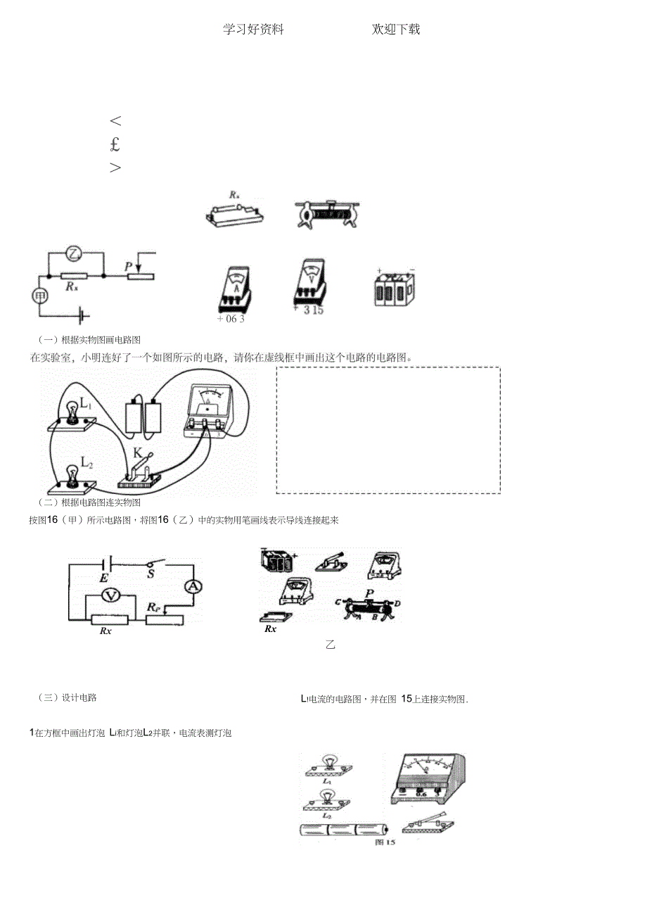 中考物理作图题专题训练(含答案)_第3页