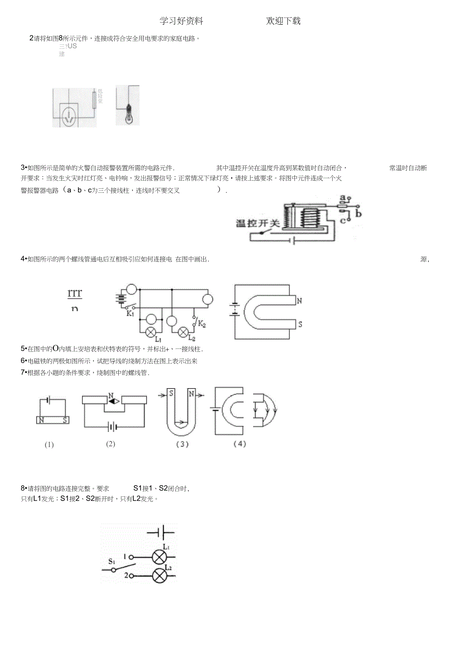 中考物理作图题专题训练(含答案)_第4页