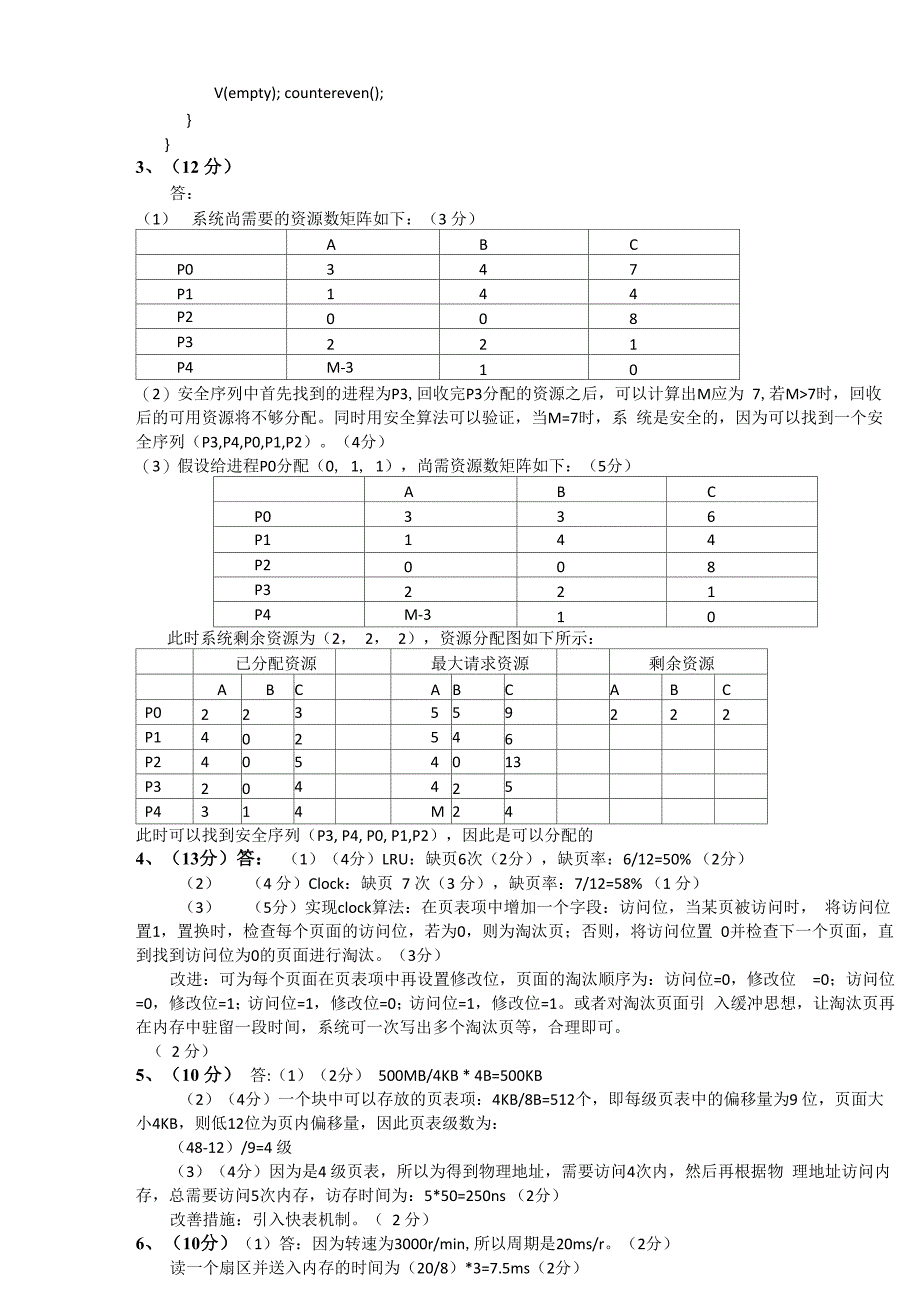 杭电操作系统2017_第3页