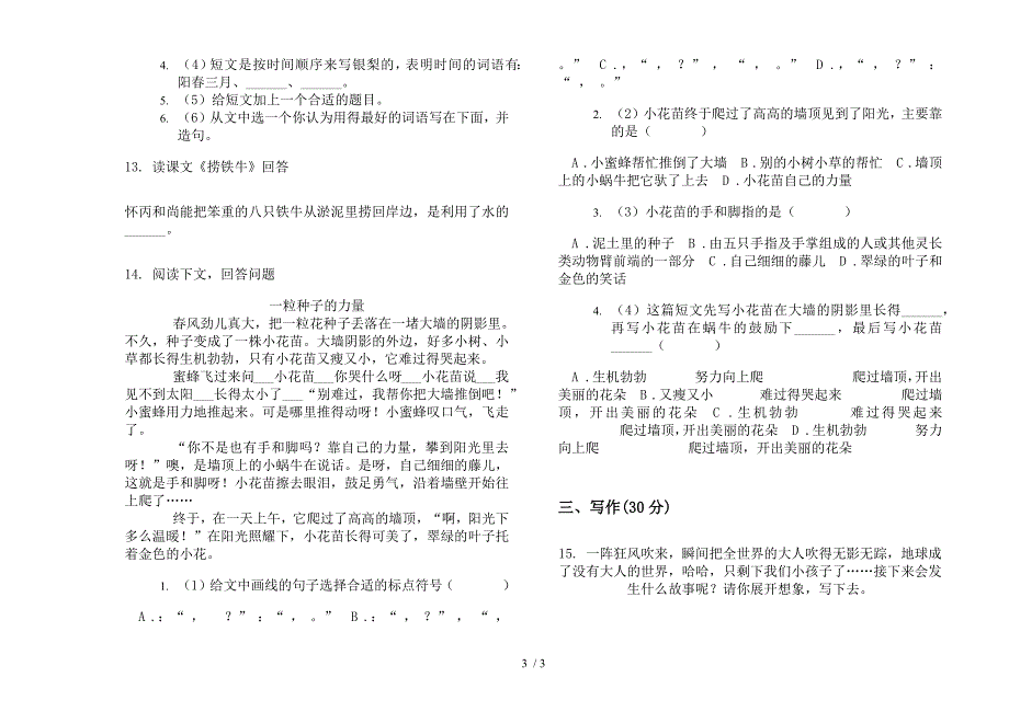 三年级下学期语文总复习期末模拟试卷.docx_第3页