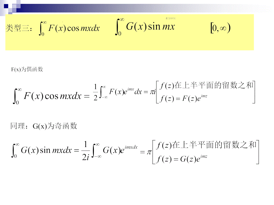 类型形如的积分其中Rcosxsinx为cosx与sinx的有理函数_第3页