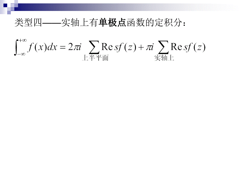 类型形如的积分其中Rcosxsinx为cosx与sinx的有理函数_第4页