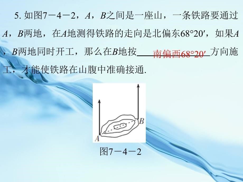 【北师大版】数学八年级上册：7.4平行线的性质ppt练习课件_第5页