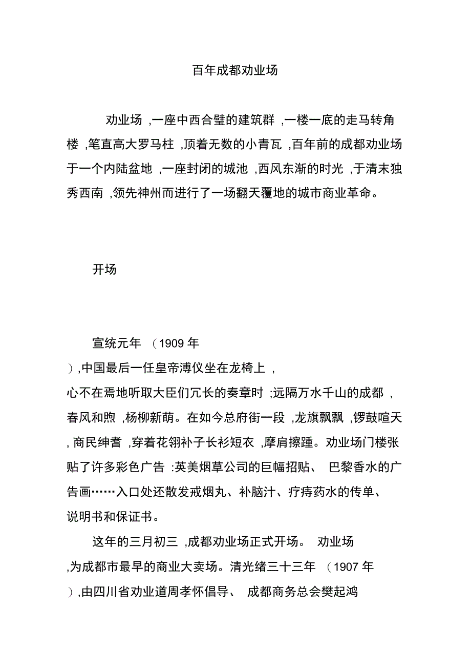 百年成都劝业场_第1页