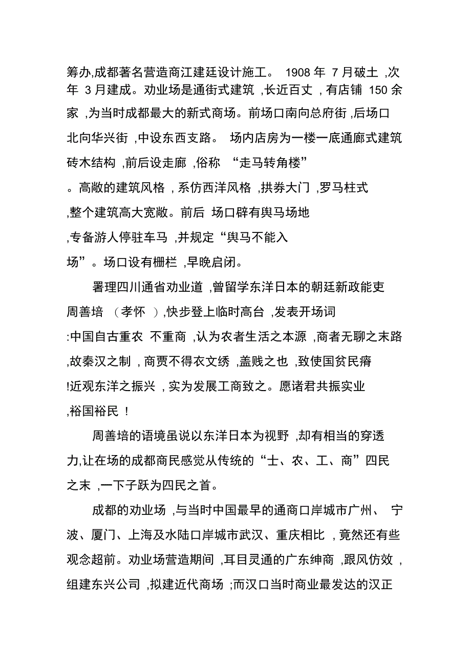 百年成都劝业场_第2页