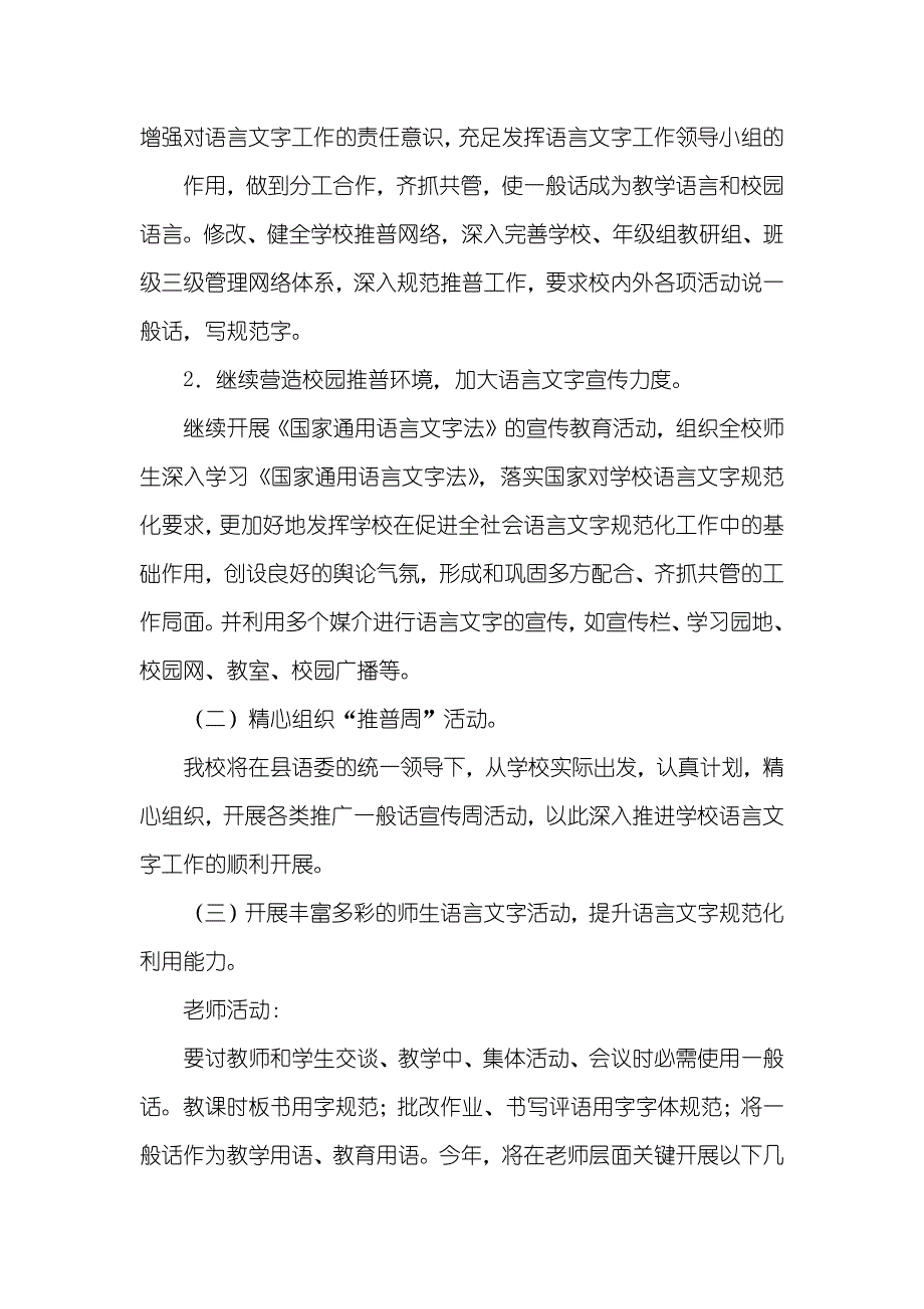 语言文字工作计划_第2页