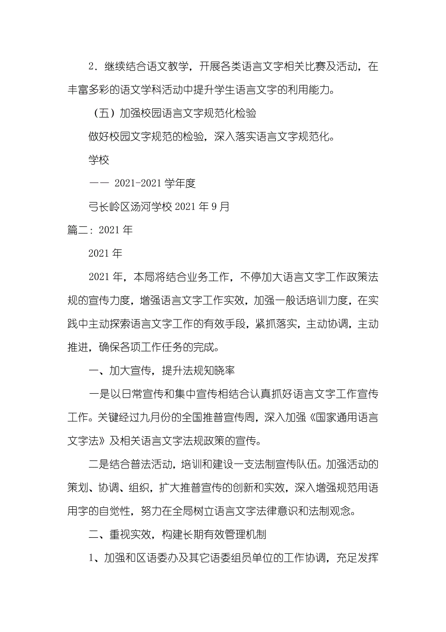 语言文字工作计划_第4页