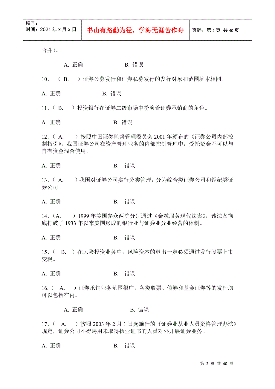 投资银行学习题_第2页