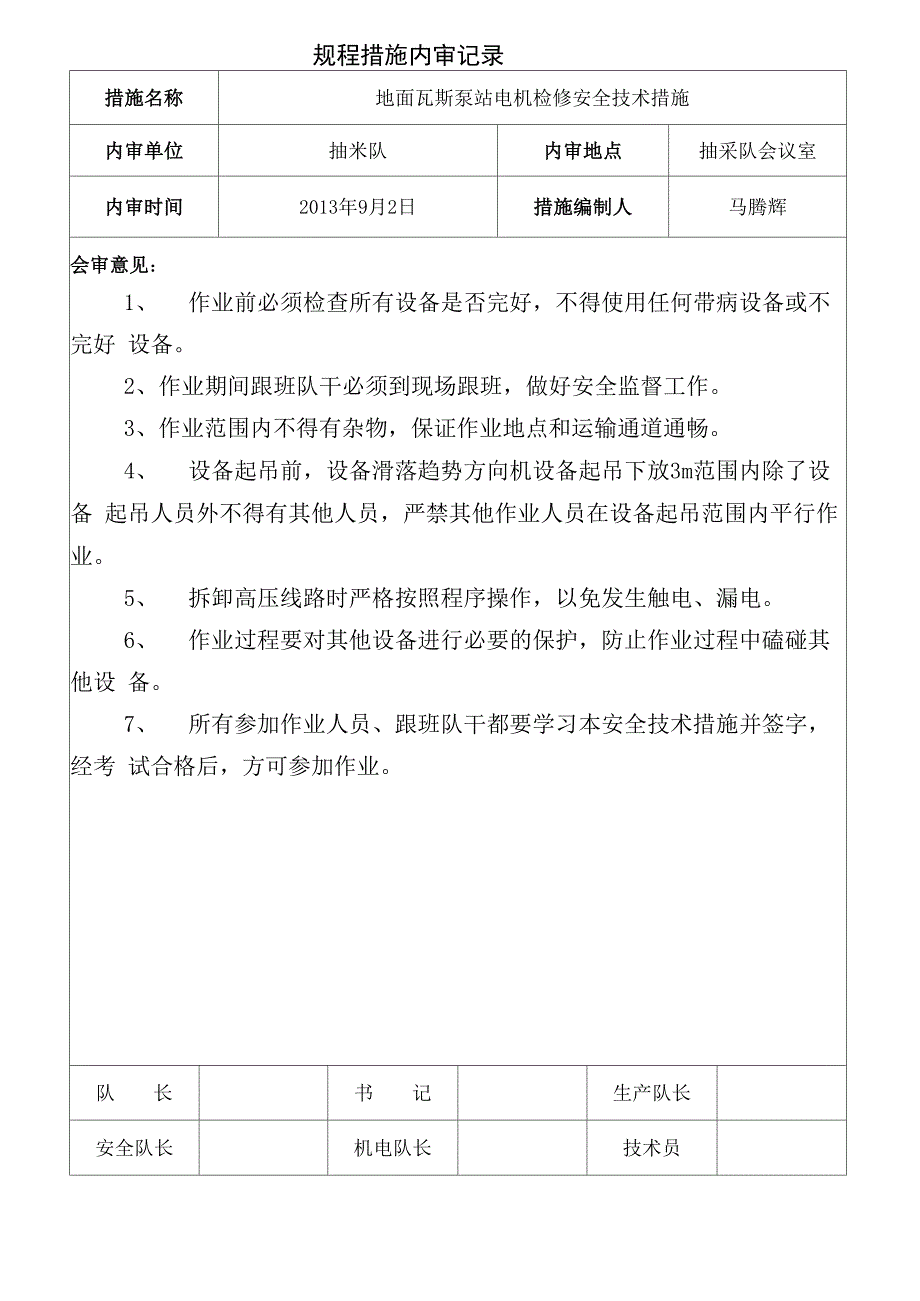 地面泵站更换阀门安全技术措施_第4页