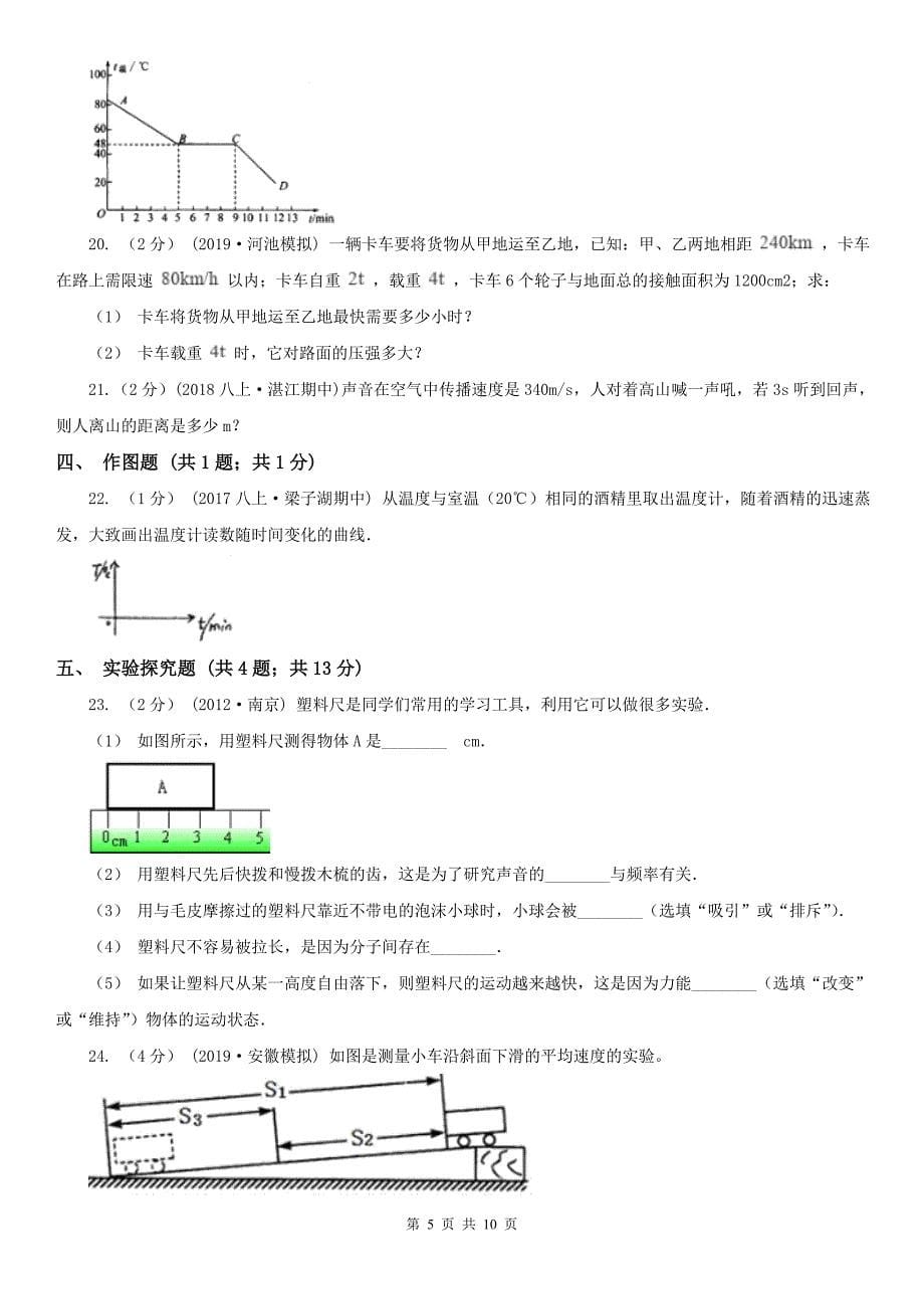 包头市九原区八年级上学期物理期中考试试卷_第5页