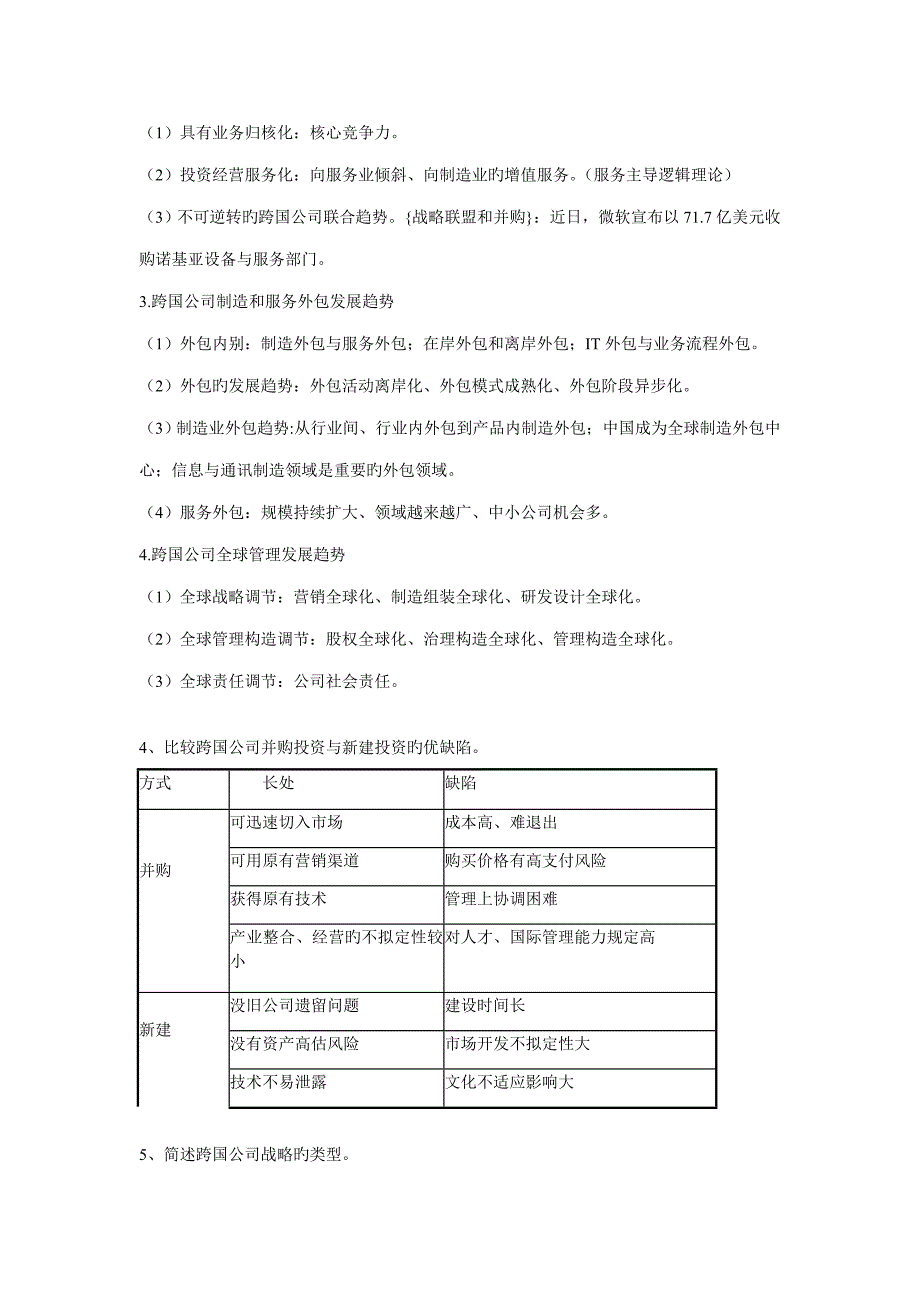 2022跨国公司复习材料_第4页