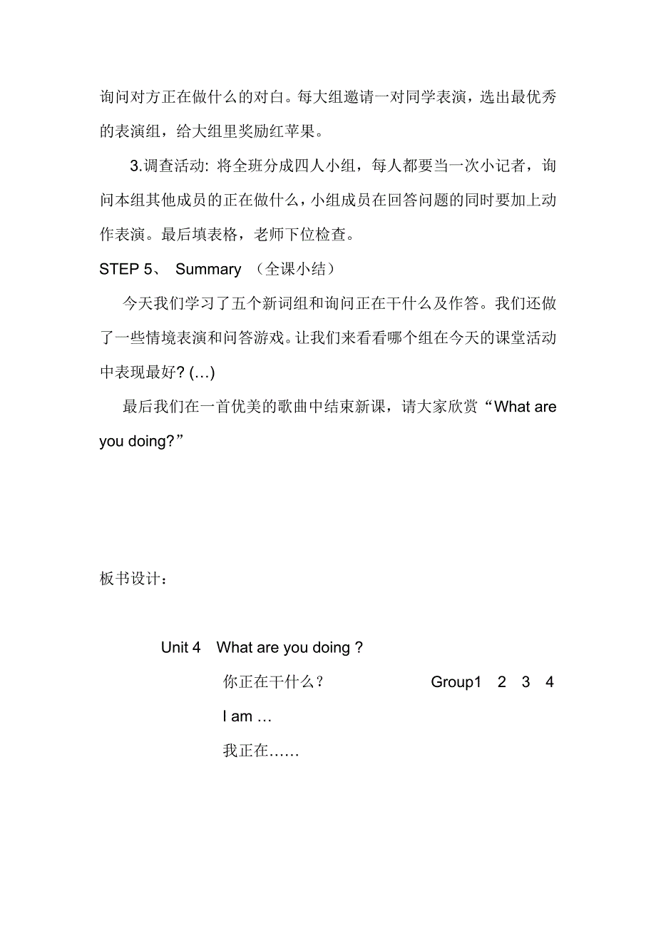 五年级下册UNIT4Whatareyoudoing第一课时教学设计.doc_第4页