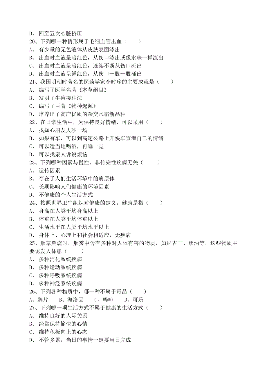 八年级下册第八单元健康地生活检测题.doc_第3页