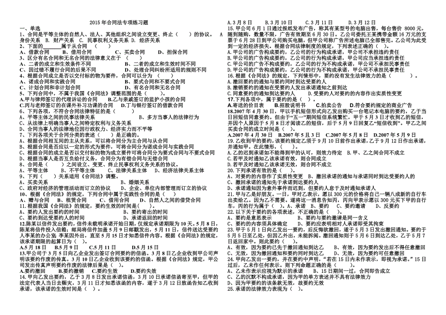 合同法专项练习题2015_第1页