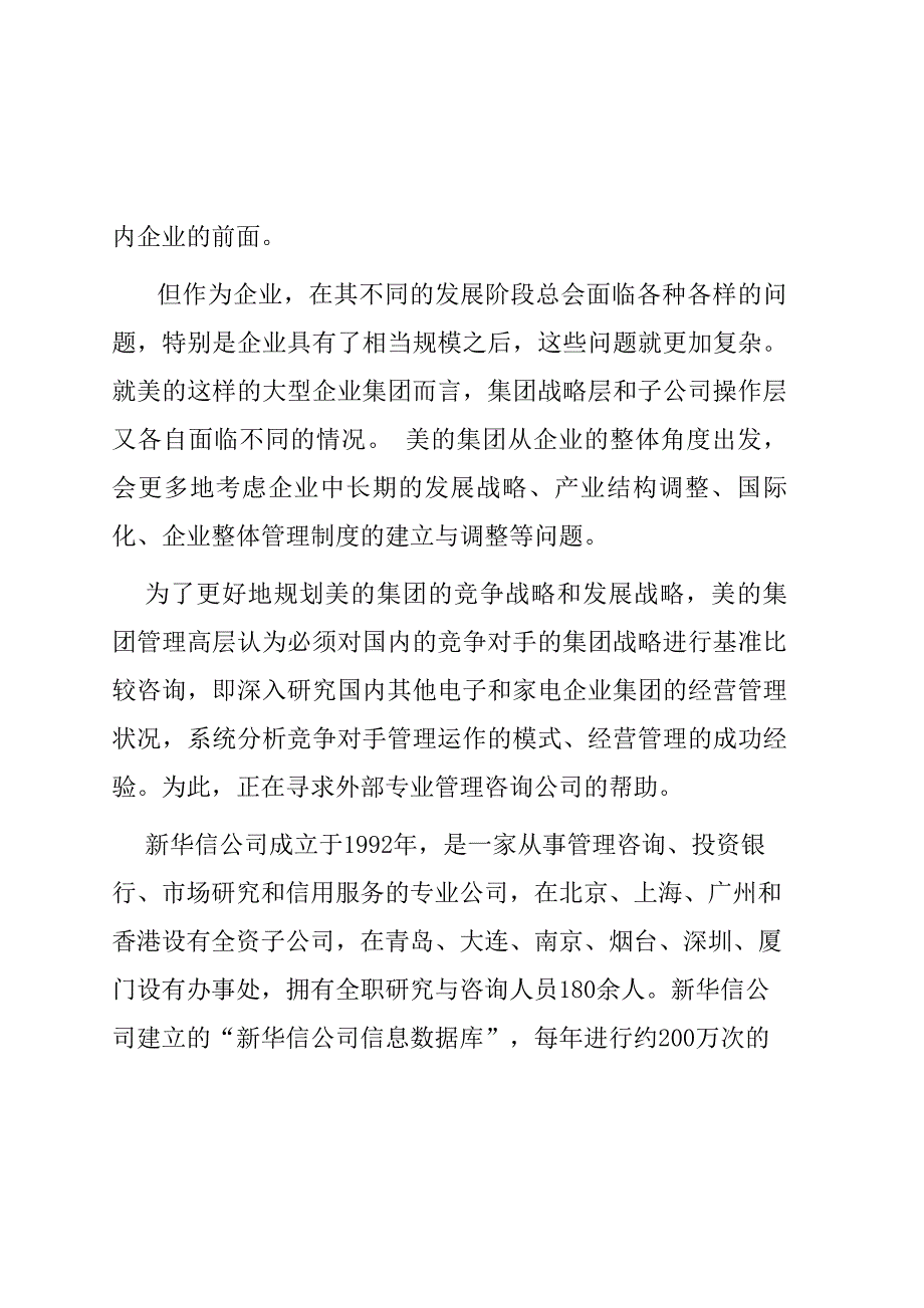 美的集团竞争对手的集团战略基准比较和竞争咨询项目建议DOC_第4页