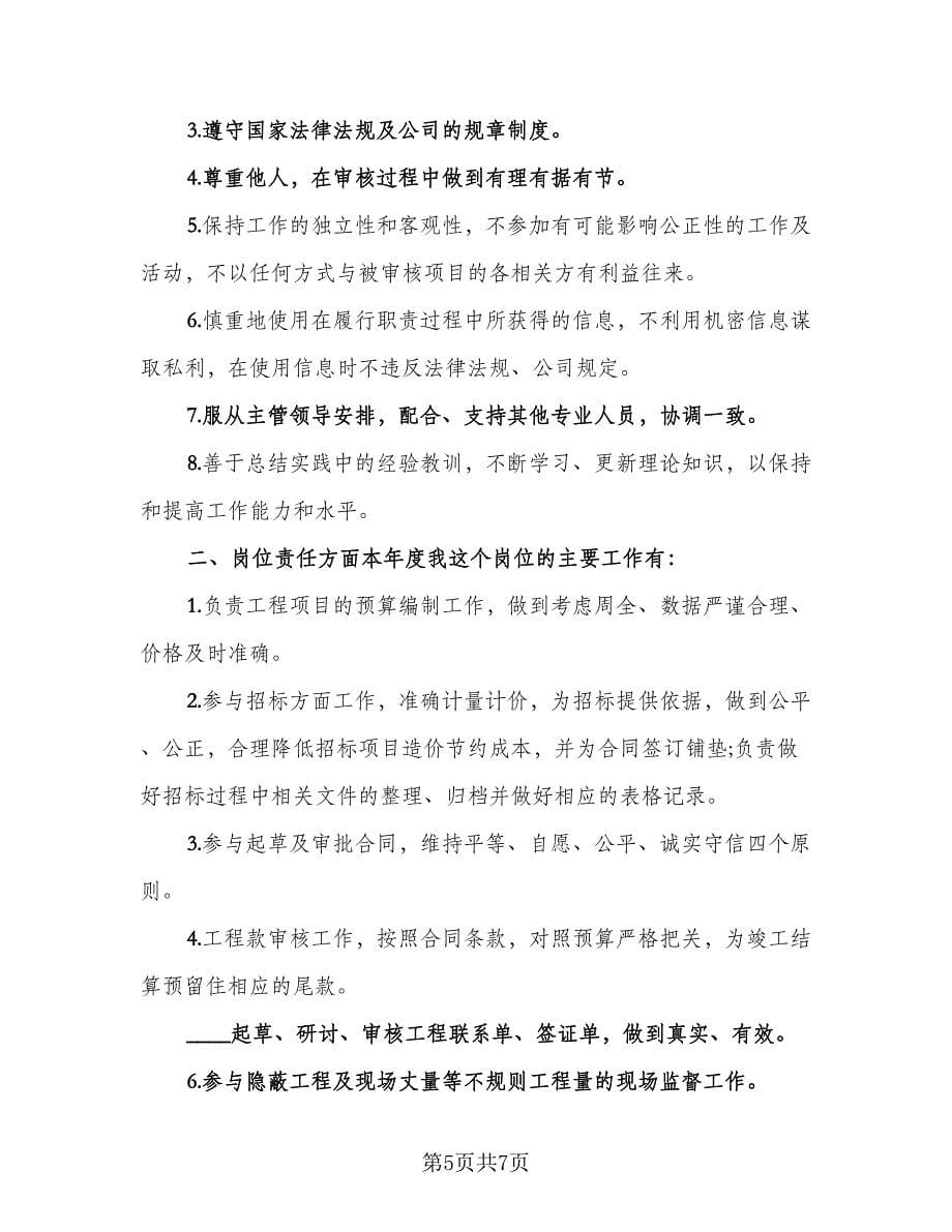 精选工程审计年终工作总结标准样本（二篇）.doc_第5页