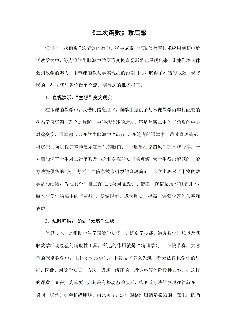 二次函数教后感_第1页