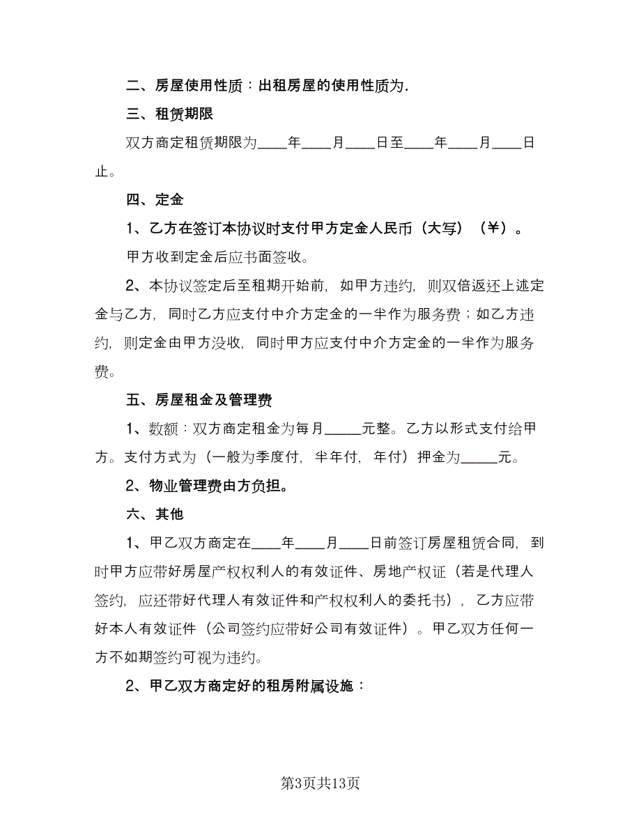 租房定金协议例文（7篇）_第3页